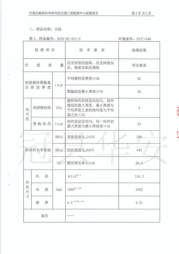 噴塑波形護欄檢測報告